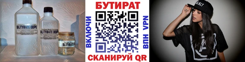 БУТИРАТ оксибутират  ОМГ ОМГ маркетплейс  Благовещенск  дарнет шоп 