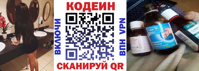 kraken как войти  Благовещенск  Codein напиток Lean (лин) 